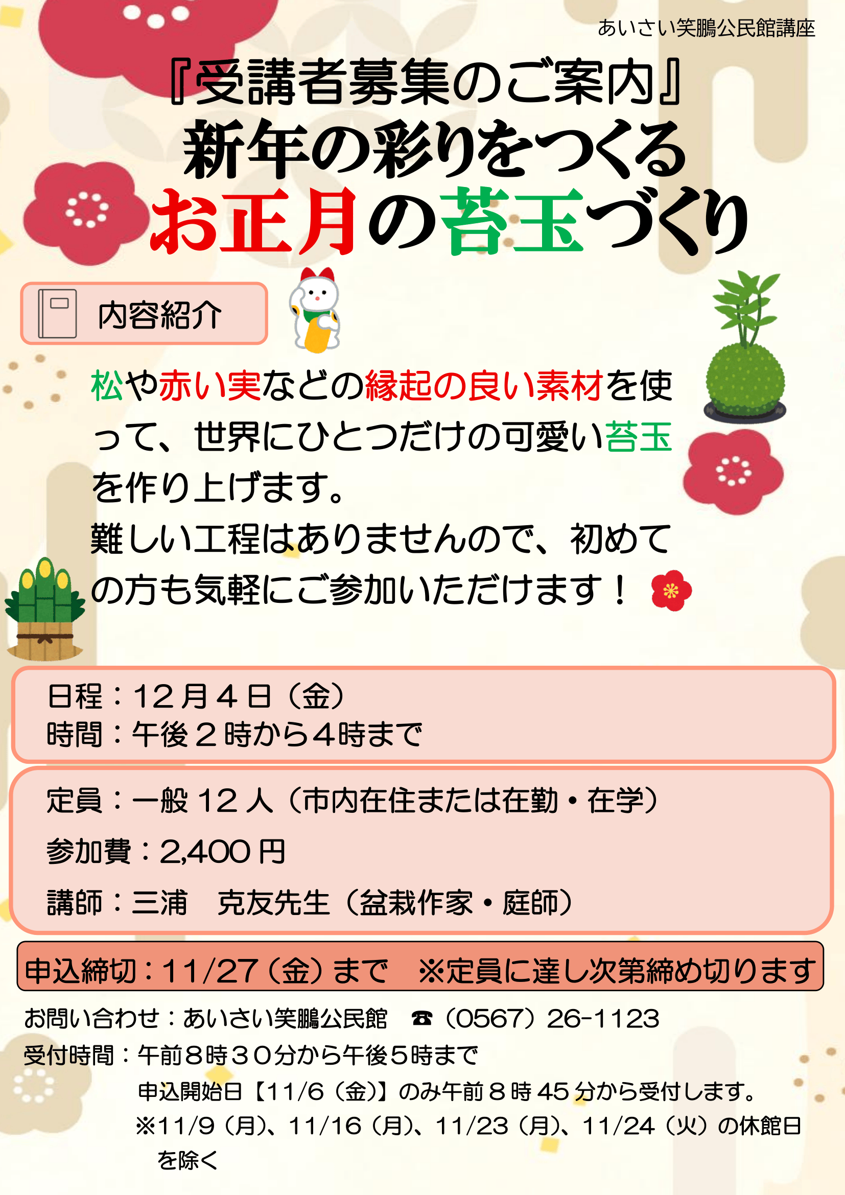 お正月の苔玉づくり