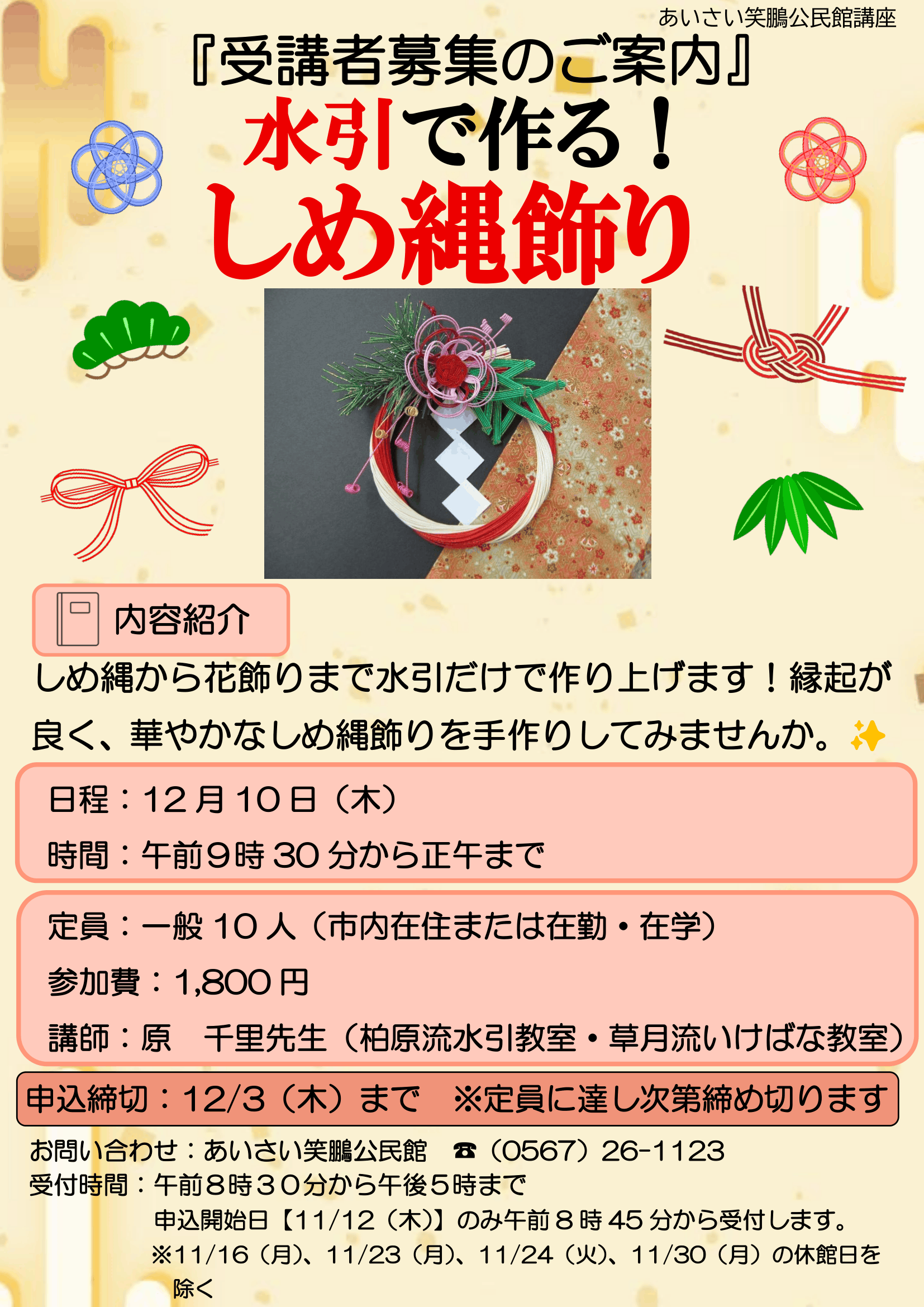 水引でしめ縄飾り