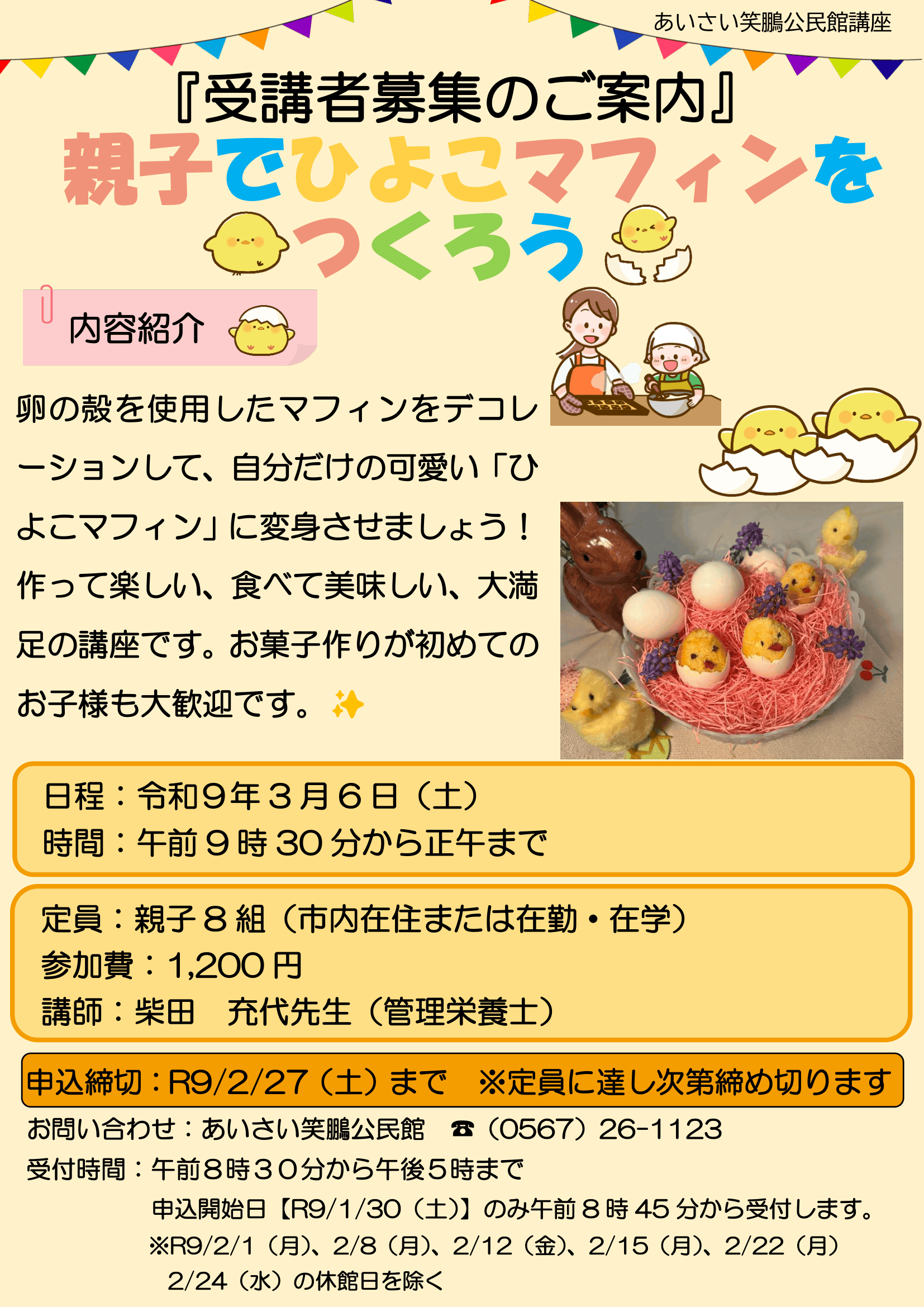 親子でひよこマフィンをつくろう