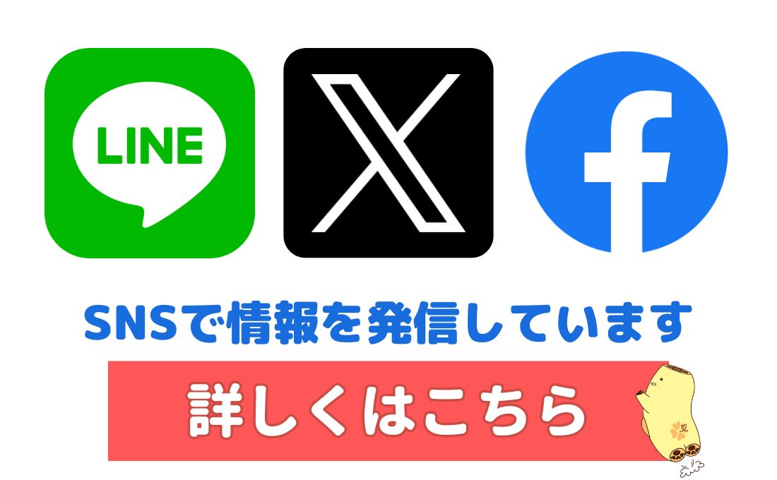 愛西市公式SNS