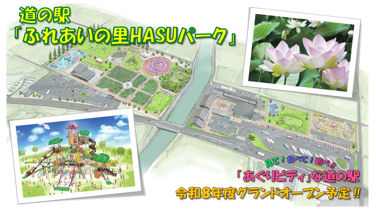 道の駅周辺整備事業