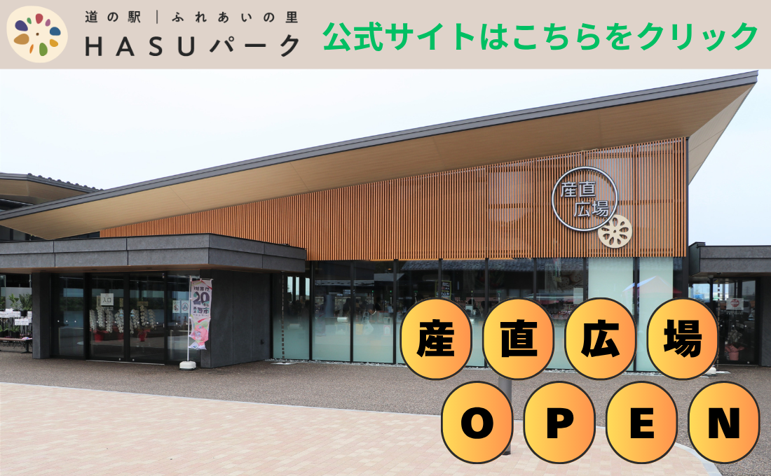 産直広場オープン