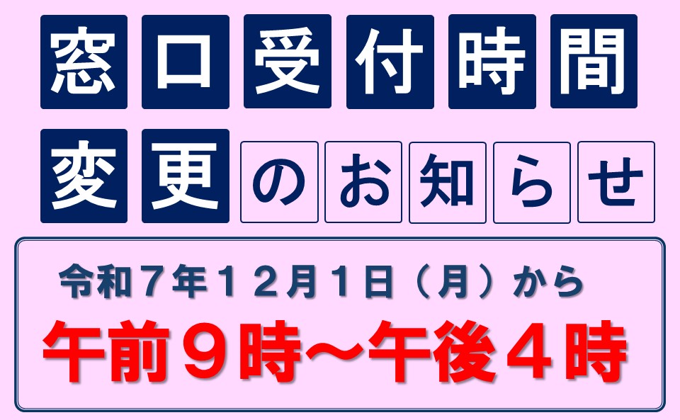 開庁時間短縮