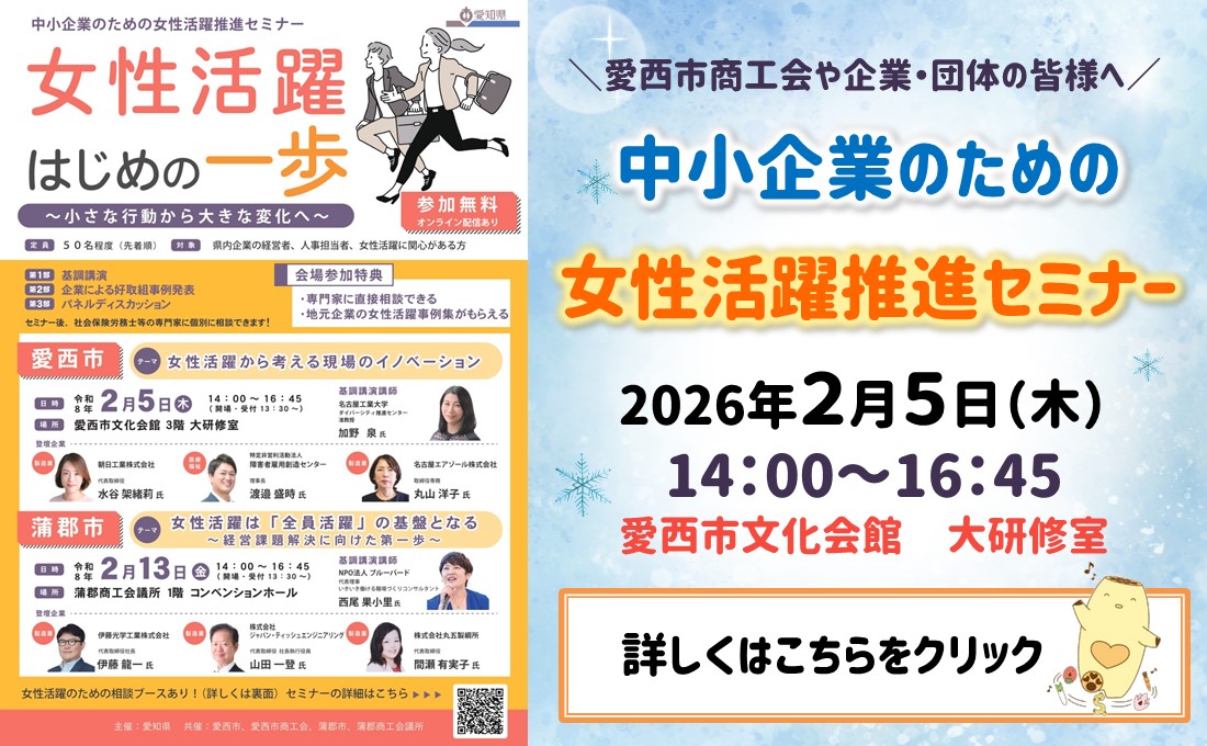 中小企業のための女性活躍推進セミナー