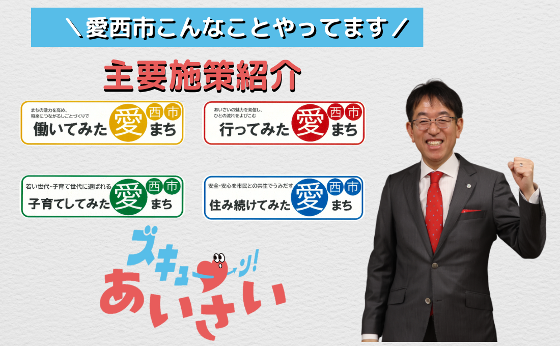 令和8年度　施策紹介バナー